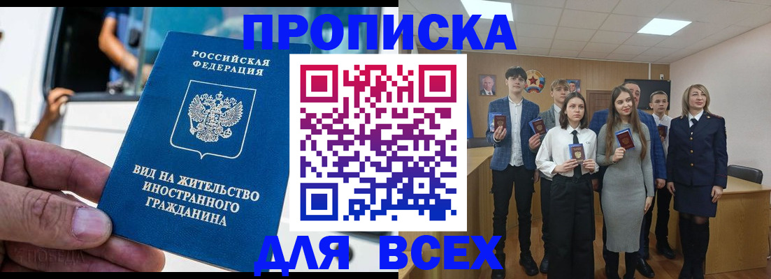 прописка ребенка в Троицке