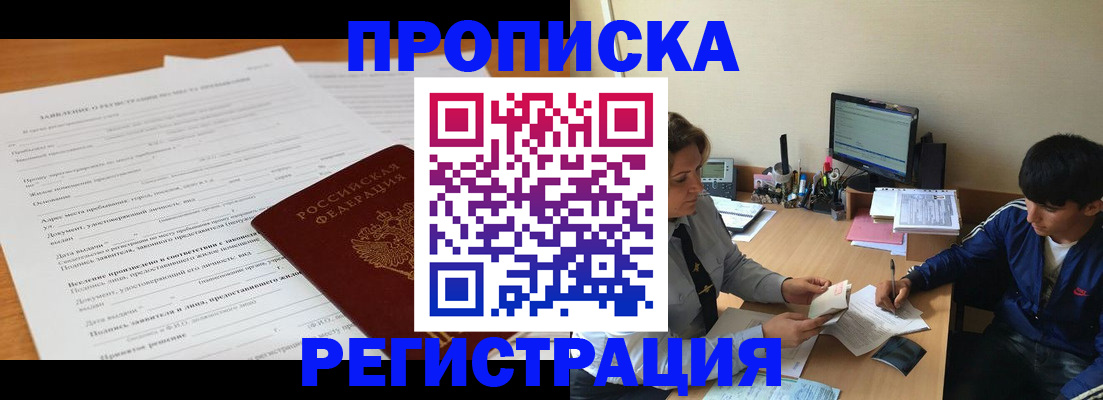 временная регистрация надежно в Троицке