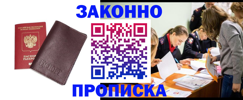 миграционный учет в Троицке