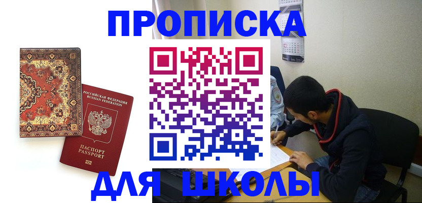 прописка гарантия в Троицке